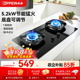 欧派【天然气】燃气灶5.2kW猛火五段火力台嵌两用聚能燃气灶双灶台煤气灶底盘可调节JZT-Q820GD