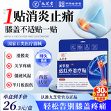 九芝堂远红外治疗贴膝关节疼痛膝盖积液关节炎滑膜炎专用膏药贴 6贴*3盒