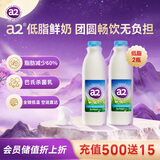 a2低脂鲜牛奶1L*2瓶 低温巴氏杀菌高钙纯牛奶 原装进口 源头直发