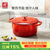双立人（ZWILLING）珐琅锅铸铁锅汤锅圆形炖锅煲汤锅炖肉锅燃气电磁炉通用 红色24cm