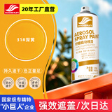 好顺自喷漆31#深黄色450ml汽车金属防锈油漆家具墙面翻新车轮毂