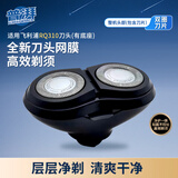 普湃适用飞利浦剃须刀片RQ310RQ311RQ360RQ320RQ370YS526刀网刀头配件刮胡刀替换配件 上半头部
