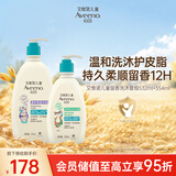 艾惟诺（Aveeno）儿童沐浴露532ml+柔顺洗发露354ml青少年柔护保湿3-6-9-12岁