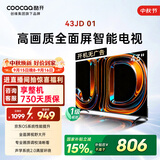 酷开创维京东联名JD01京东OS开机无广告43英寸电视智慧屏一级能效国家补贴游戏平板电视机京东自营43K3
