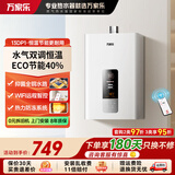 万家乐燃气热水器智能变升节能速热精准恒温防冻 低压启动 13L DP1【管道天然气】 禁止安装浴室