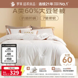 罗莱家纺 被子被芯 60%大豆蛋白纤维春秋冬季保暖被芯 净重5.8斤