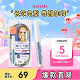 奇士美（kiss me）花盈美蔻精巧卷翘定型睫毛底膏(升级刷头 持久纤长）