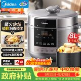 美的（Midea）8L大容量电压力锅 高压电饭煲家用8-10人电高压锅 智能预约多功能一体开盖炖煮煲汤电饭锅 E8129