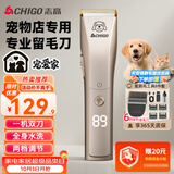 志高（CHIGO）专业宠物留毛电推剪剃毛器电推子宠物店专用电动理发器狗推子剃毛刀家用猫咪金毛剃毛毕业礼物02-1