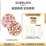 娇兰（Guerlain）幻彩流星粉球自然色散粉蜜粉定妆控油化妆品礼盒中秋礼品生日礼物