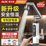 奥克斯电热水龙头即热式速热电加热水龙头加热器变频恒温厨房宝阳台家用热水器