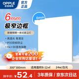 欧普照明（OPPLE）LED集成吊顶厨房灯 300*300 嵌入式安装铝扣板超薄厨卫平板灯面板灯扣板灯 24W 白光5700k