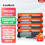 才进适用兄弟7080d硒鼓 DCP-7180dn硒鼓 dcp-7080d墨盒 MFC-7380粉盒 HL-2260D打印机硒鼓碳粉TN2325大容量带芯片