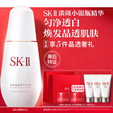 SK-II淡斑小银瓶精华液50ml美白提亮祛斑淡斑sk2护肤品套装生日礼物女