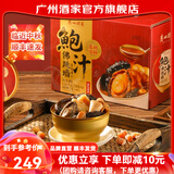 广州酒家佛跳墙礼盒4人份 方便菜预制菜 团圆饭菜 节日送礼 海鲜海参鲍鱼 【常温礼盒款】鲍汁佛跳墙礼盒 1548g