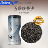 太守堂 蚕沙250克 精选蚕砂中药材 别称原蚕沙 枕头枕芯儿童成人