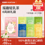 花田萃奶茶茉莉雪芽奶茶粉冲饮袋装轻乳茶冲泡粉袋装6风味礼盒20g*6袋