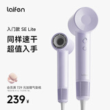 徕芬Laifen SE Lite 家用入门款高速吹风机 莱芬大风力速干低噪学生宿舍便携风筒 生日礼物 SE lite紫色