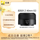 尼康（Nikon）Z 40mm f/2 全画幅微单镜头 定焦镜头 人像/街拍