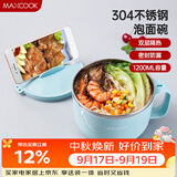 美厨（MAXCOOK）304不锈钢泡面碗 学生饭盒餐杯泡面杯1200ML 带盖 蓝色 MCWA3016