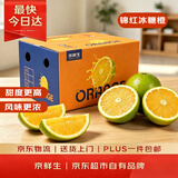 京鲜生 锦红冰糖橙/橙子 5斤装 单果150-200g 生鲜水果礼盒