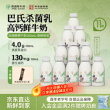 西湖牌低温鲜牛奶260ml*11巴氏杀菌高钙4.0蛋白纯牛奶乳品瓶装源头直发