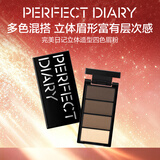 完美日记（PERFECT DIARY）立体造型四色眉粉自然不脱色持久生日礼物送女友