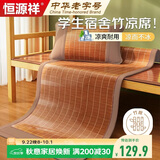 恒源祥碳化头层竹青艾草竹席凉席子单人学生宿舍90*195cm【双面可用】