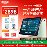 优学派类纸屏护眼学习机 E30 8+256 AG防眩光12.7英寸巨屏 小学初中全套五三教辅免费练 1对1AI学习规划