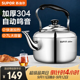 苏泊尔（SUPOR）水壶时尚琴音鸣笛304不锈钢烧水壶大容量热水壶煤气燃气灶电磁炉 SS70Q1 容量 7L