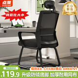 点萤 电脑椅子弓形椅办公椅久坐舒服座椅宿舍椅子靠背椅DNY-84pro 【升级防倾底角】黑框黑网+头枕+乳胶