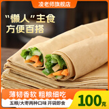 凌老师杂粮煎饼低卡膳食东北特产原味五粮软煎饼即食100g*5袋源头直发