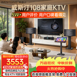 威斯汀【热卖10W+】家庭ktv音响套装唱歌全套设备点歌机一体卡拉ok影院家用客厅全新升级108音箱套装 套装一｜爆款入门闭眼选【热卖10W+】