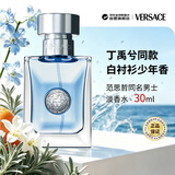 范思哲（VERSACE）同名男士淡香水30ml木质香调生日礼物丁禹兮同款双十一