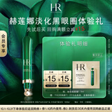 赫莲娜绿宝瓶眼霜修护淡化黑眼圈护肤品试用装