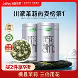乐品乐茶茉莉花茶茶叶特级川派横县飘雪浓香绿茶2026新茶250g自饮送长辈