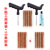 澳铂斯汽车补胎工具车载应急救援电动摩托自行车快速补轮胎胶条水液神器 黑色补胎工具套装+10根胶条