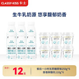 卡士（CLASSY.KISS）餐后一小时250g*3瓶*2 无蔗糖原味 +110g*6杯原味酸奶