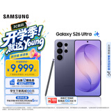 三星（SAMSUNG）Galaxy S26 Ultra 第五代骁龙8至尊版 2亿像素 AI优化自拍 防窥屏 游戏 防抖 新款旗舰手机 补贴 幽夜紫 12GB+512GB 官方标配