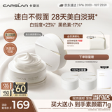 卡姿兰（Carslan）美白素颜霜懒人面霜50g美白淡斑妆前保湿自然提亮遮瑕裸妆 中秋节