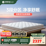 雅兰床垫5A级十大床垫品牌乳胶弹簧床垫1.8米x2米席梦思深睡智享版3.0 深睡·舒眠【23cm】双重防螨三区合一 1.8米x2米
