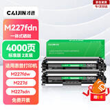 才进适用惠普M227d粉盒HP LaserJet Pro MFP M227d硒鼓hp227黑白激光打印机原装易加粉复印一体机30a专用晒鼓