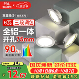 佛山照明LED筒灯嵌入式孔灯客厅天花灯2.5寸6W三色可调孔径75mm