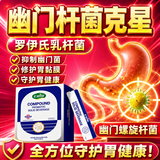 CRIR抗进口幽门杆菌克星成人螺旋杆菌调理肠胃罗伊氏乳杆菌修复胃粘膜 【原装进口】可搭幽门螺旋杆菌特药 30条*1盒