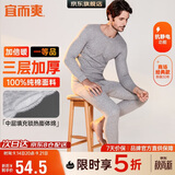 宜而爽【三层加厚 100%纯棉】三层棉男士保暖内衣套装全棉圆领秋衣秋裤