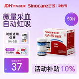 三诺血糖仪试纸家用测血糖GA-3型 50支试纸+50支采血针（不含仪器）