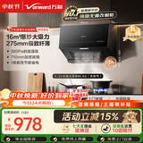 万和油烟机【H06C·超薄新中式】顶吸欧式抽排16风量大吸力5.2KW燃气灶具H06C+B9(天然气)【套装商品】