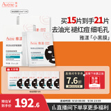 雅漾（Avene）祛痘舒缓面膜15片 小黑膜油敏肌控油祛痘去黑头收缩毛孔礼物男女