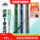 汉鼎一号5代综合竿28 19调钓鱼手杆大综合野钓鲢鳙鲫鱼台钓竿五代鱼竿 4.5m 小综合（10斤内,轻细好抛投)