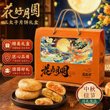 三太子正宗黄庄酥皮月饼礼盒中式传统糕点零食送礼品送父母长辈1212g